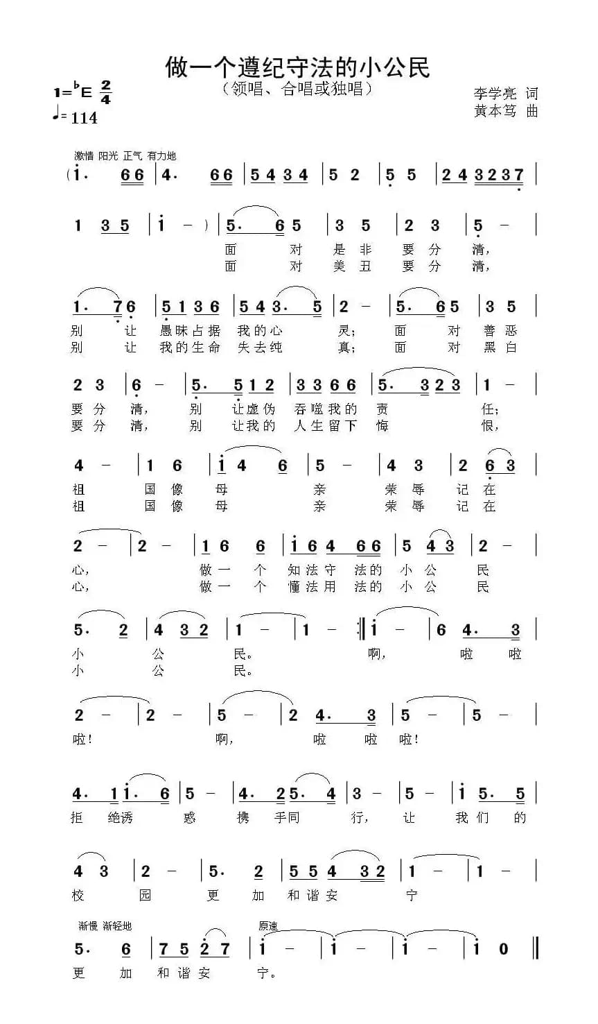 做个遵纪守法的小公民