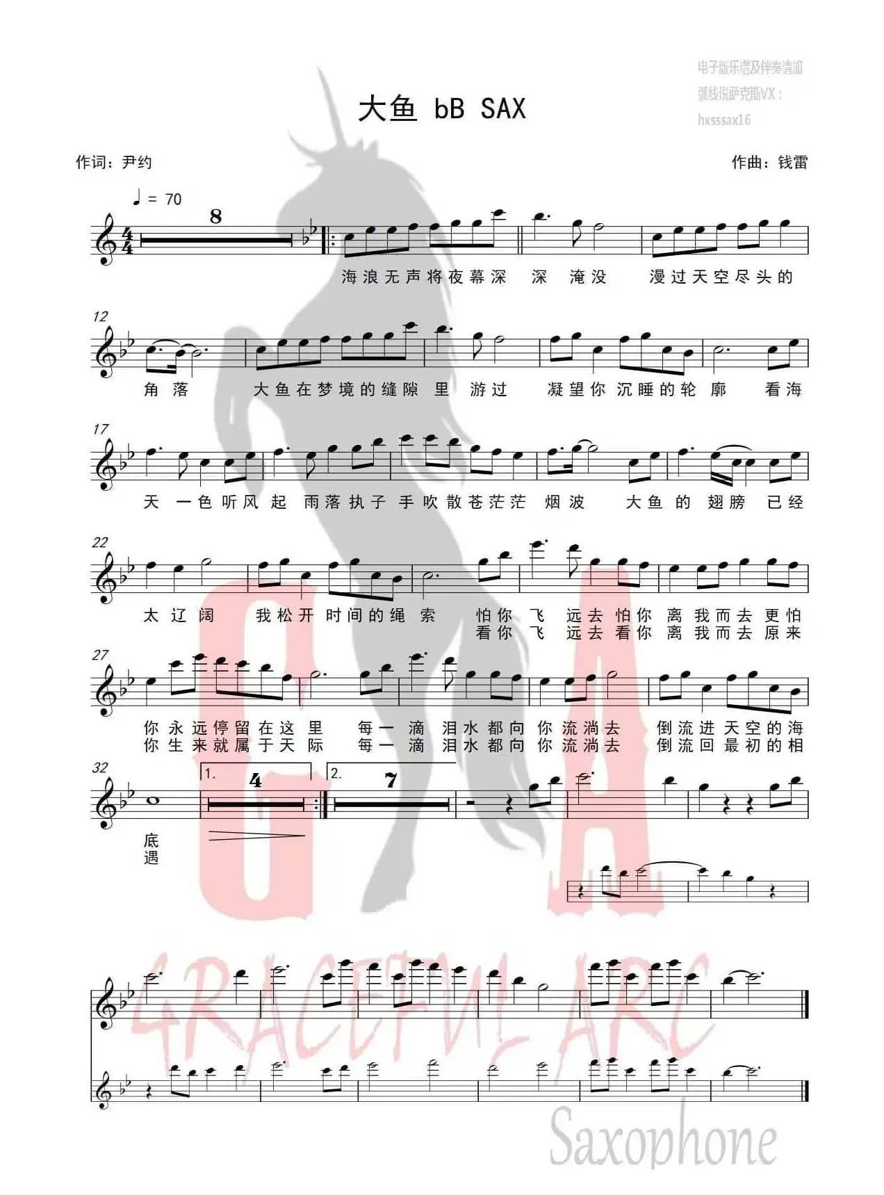 大鱼（简谱&萨克斯五线谱）