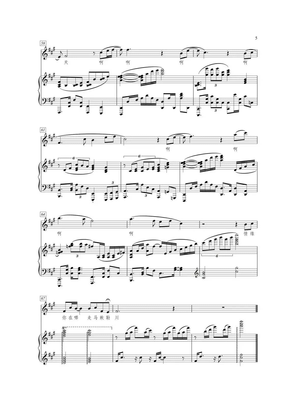 敕勒歌（敕勒歌正谱bA）