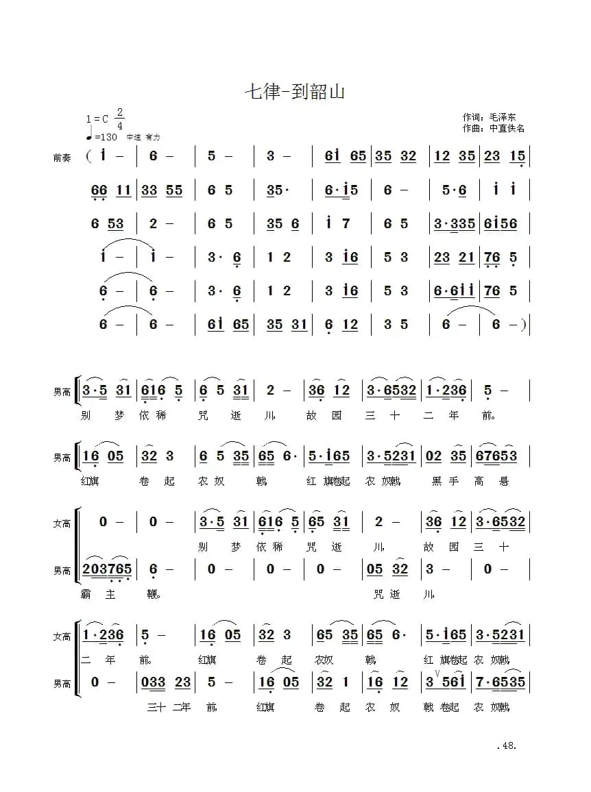 毛主席诗词交响组歌：七律·到韶山