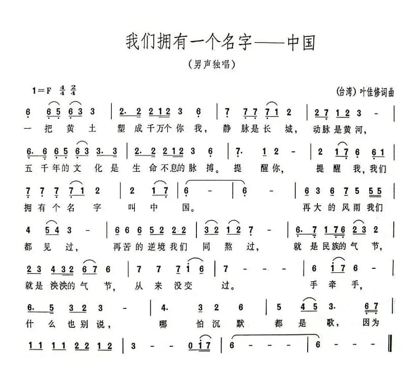 我们拥有一个名字——中国