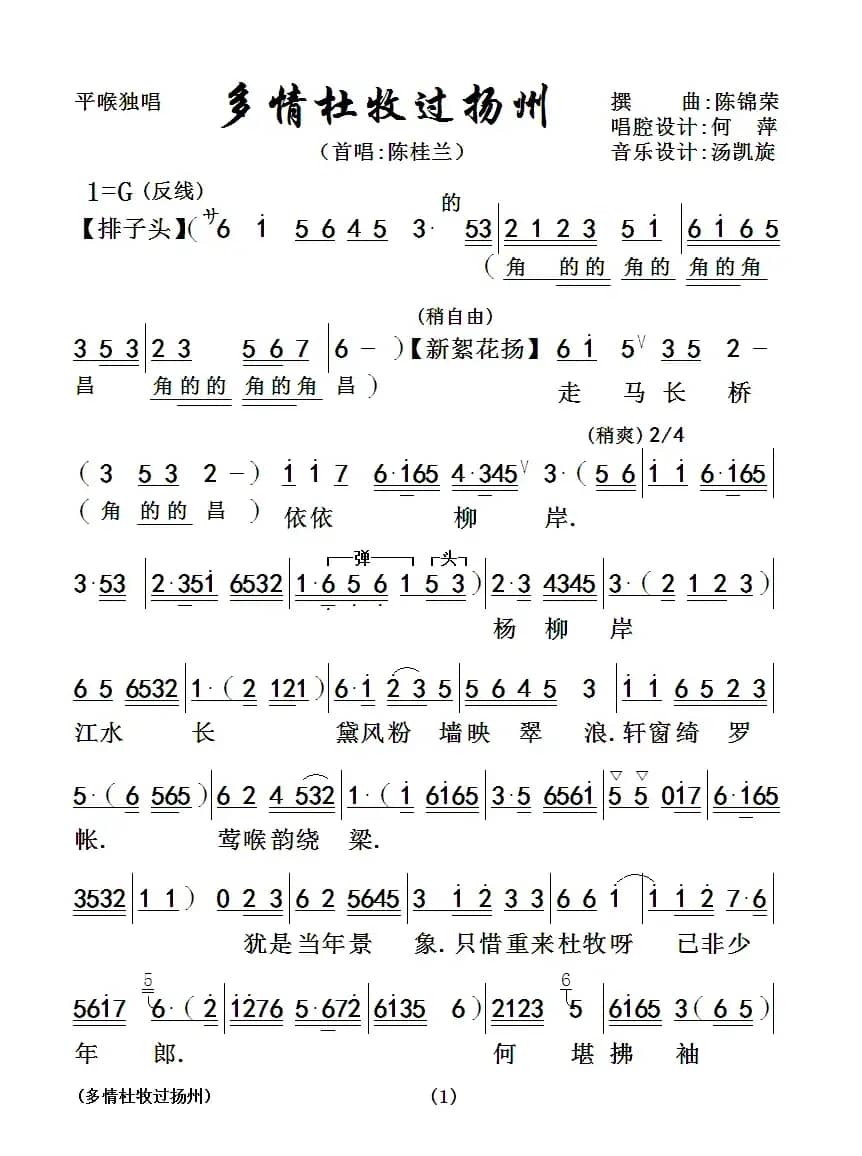 [粤曲]多情杜牧过杨州