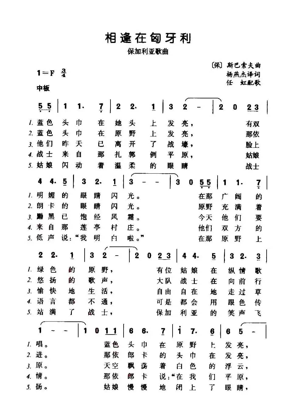 相逢在匈牙利（保）