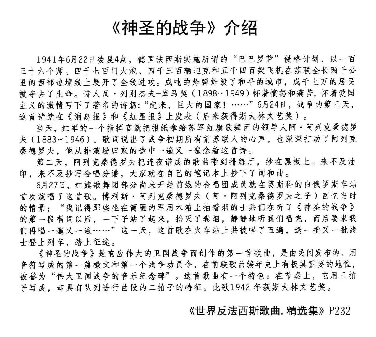 [前苏联]神圣的战争（合唱）