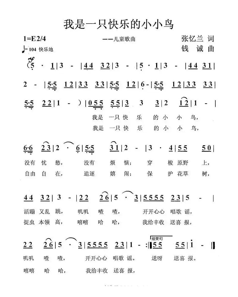 我是一只快乐的小小鸟