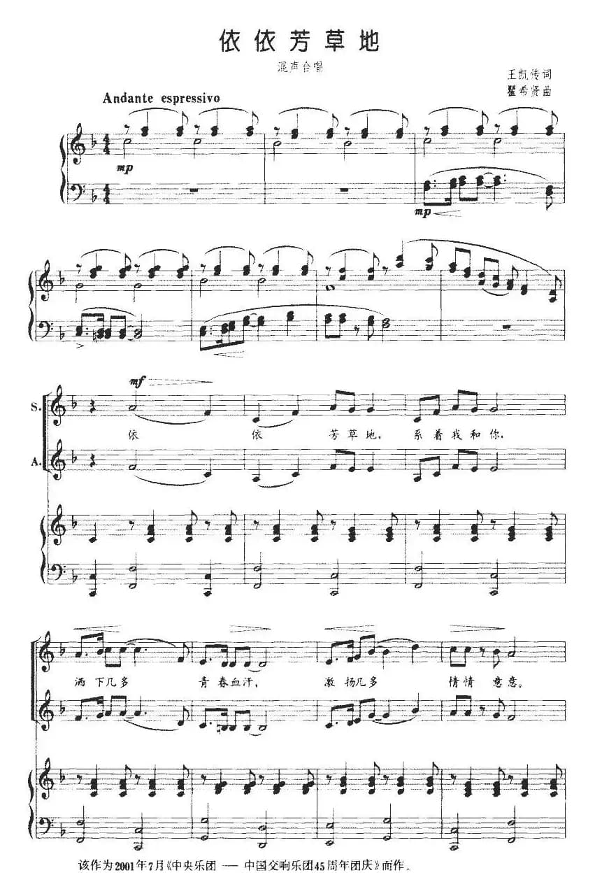 依依芳草地（正谱）