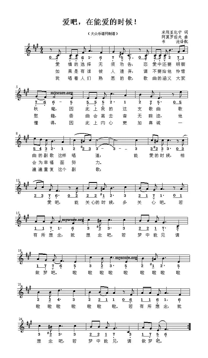 爱吧，在能爱的时候！（线简谱混排版）