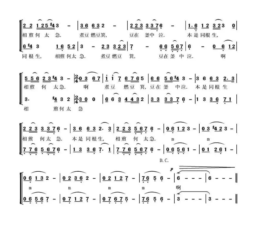 七步诗（[三国]曹植词 杨雪曲）