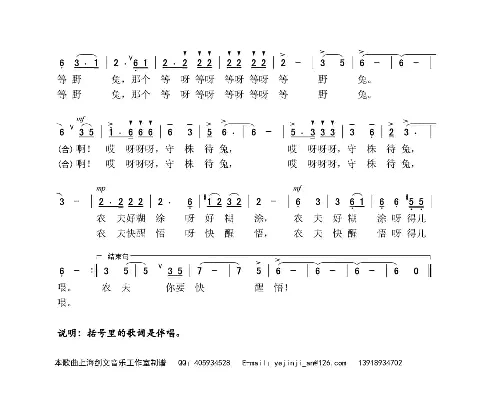 守株待兔（儿童成语歌曲表演唱）