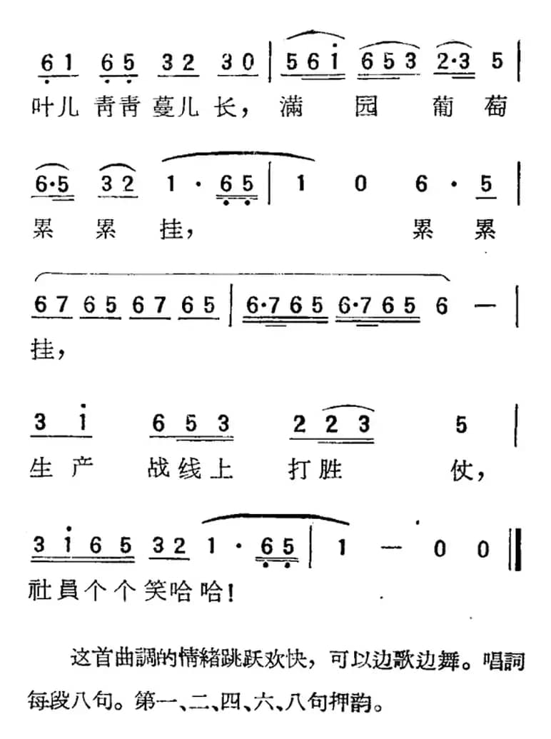 [扬剧曲调]九连环（葡萄熟了的时候）