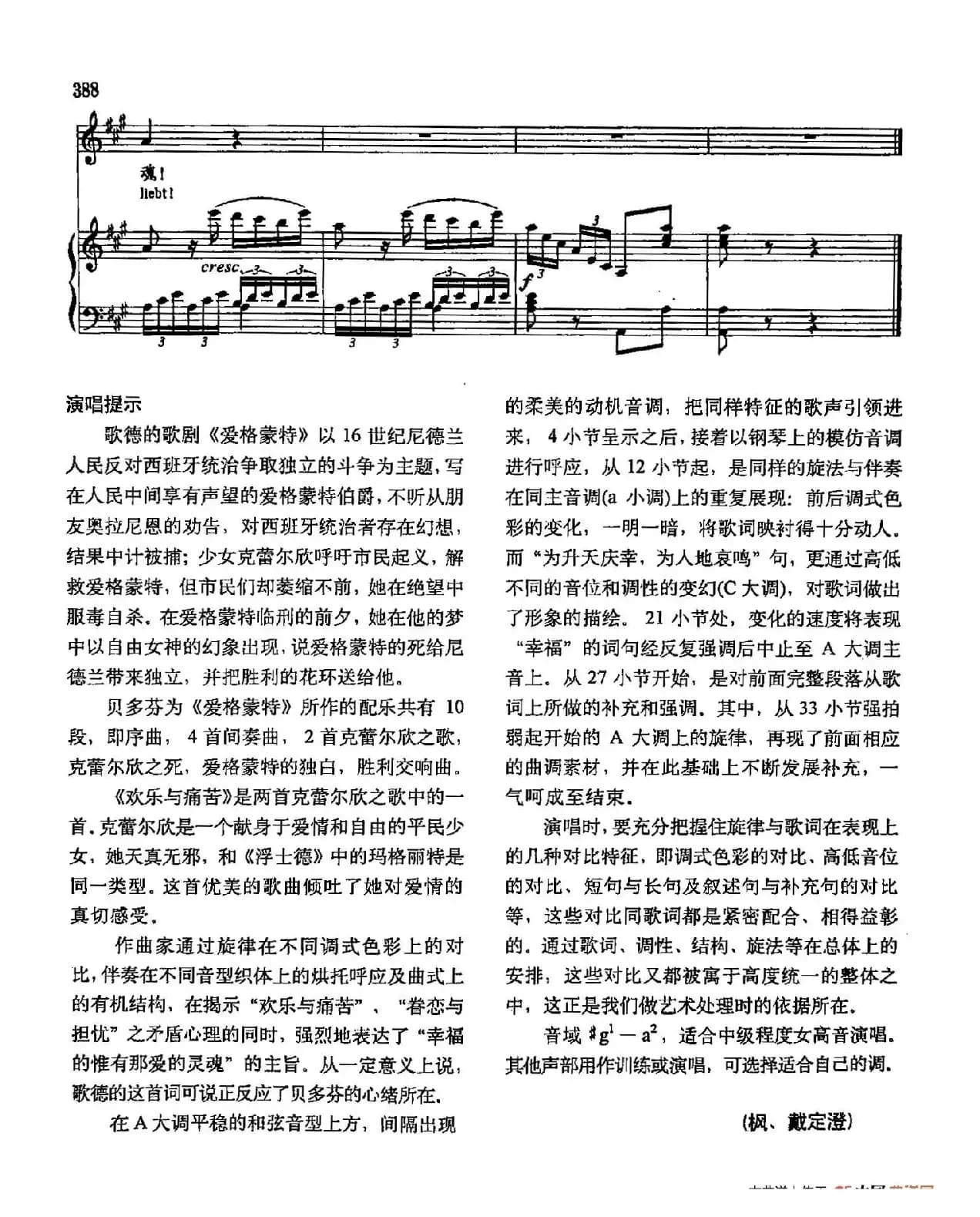 声乐教学曲库3-[德]80欢乐与痛苦（正谱） 