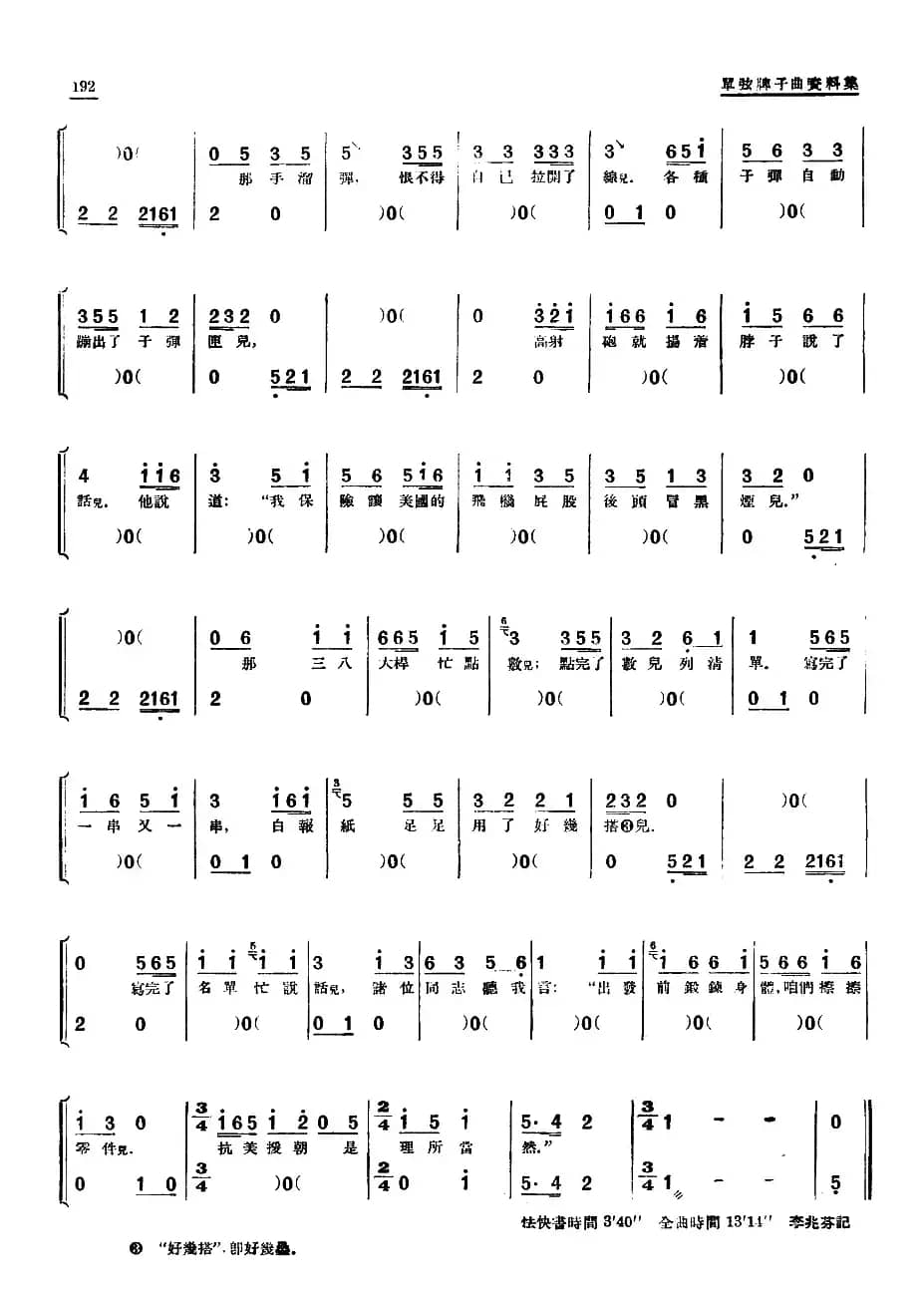 [单弦·牌子曲]四枝枪