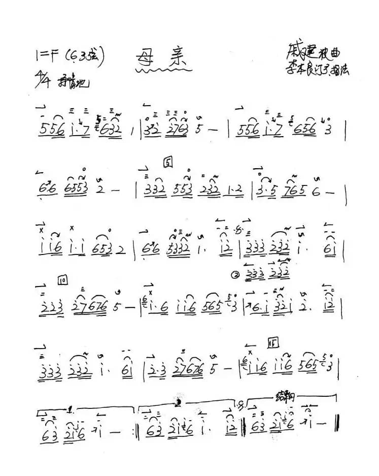 母亲（二胡独奏，李本良订弓指法版）