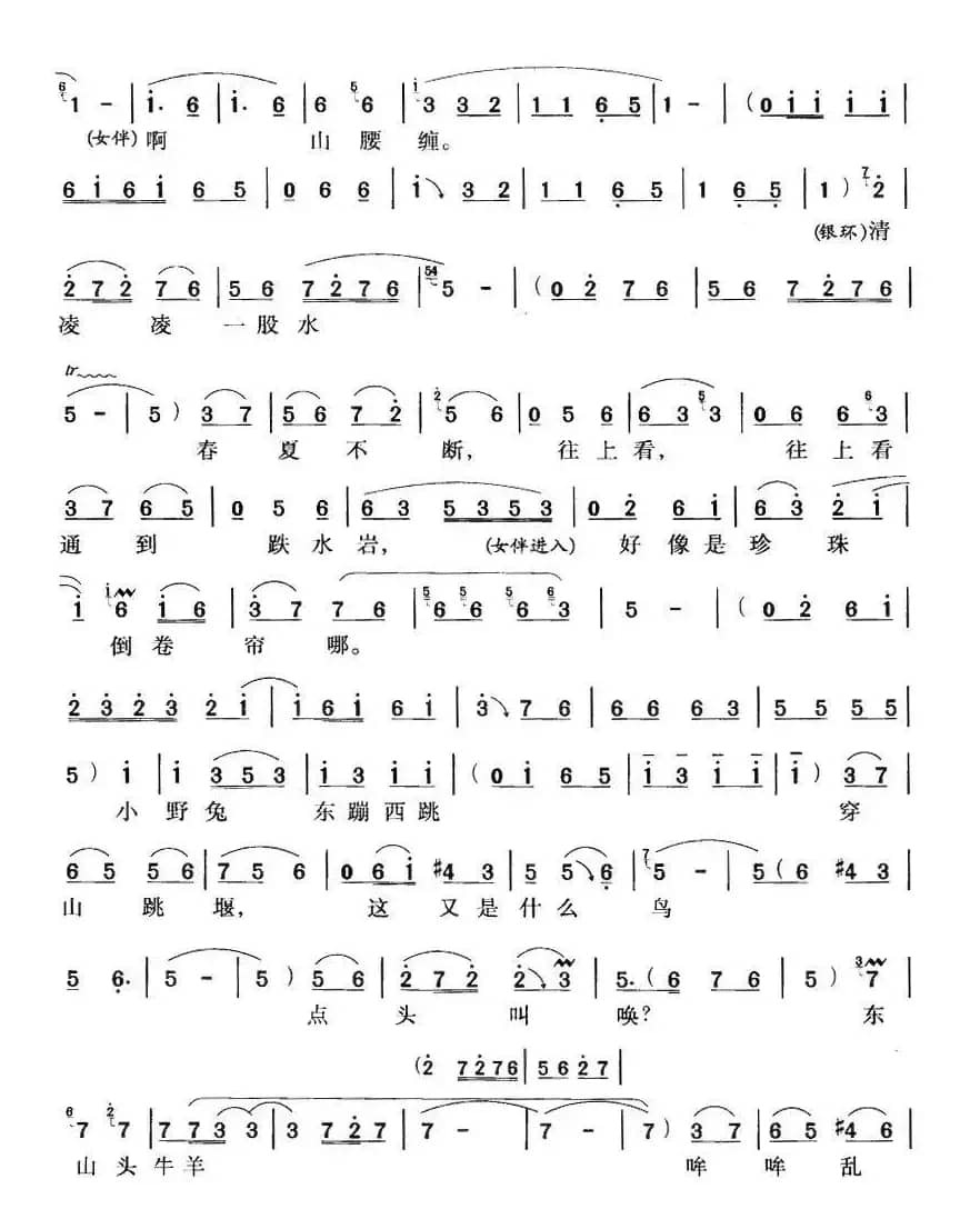 朝阳沟好地方（《朝阳沟》银环唱段）