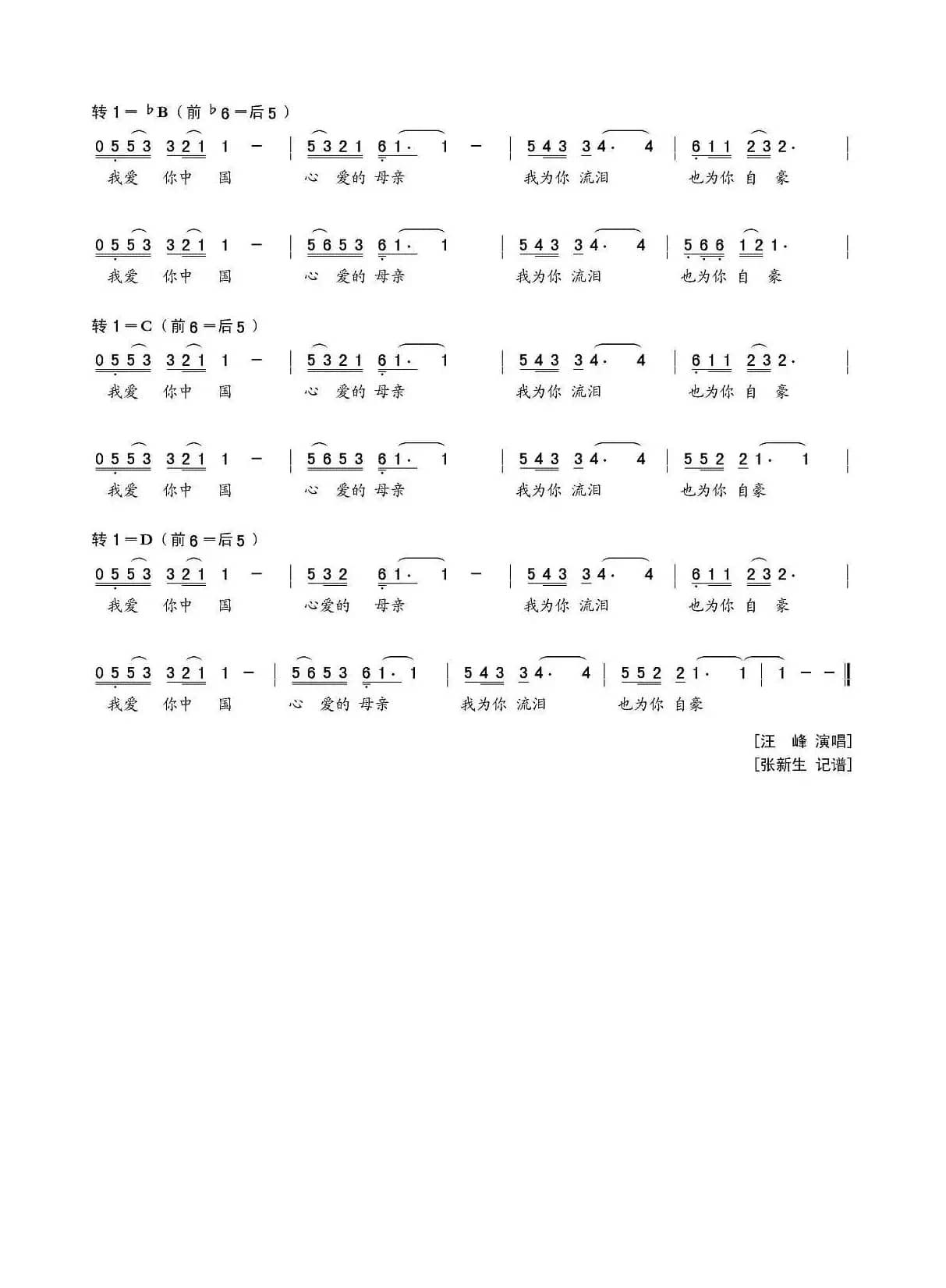 我爱你中国（汪峰词曲）