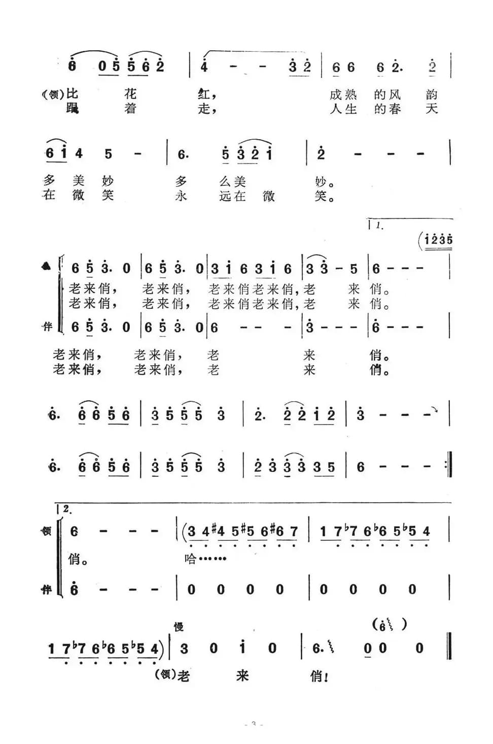 老来俏（李朝润词 苏永进曲、表演唱）
