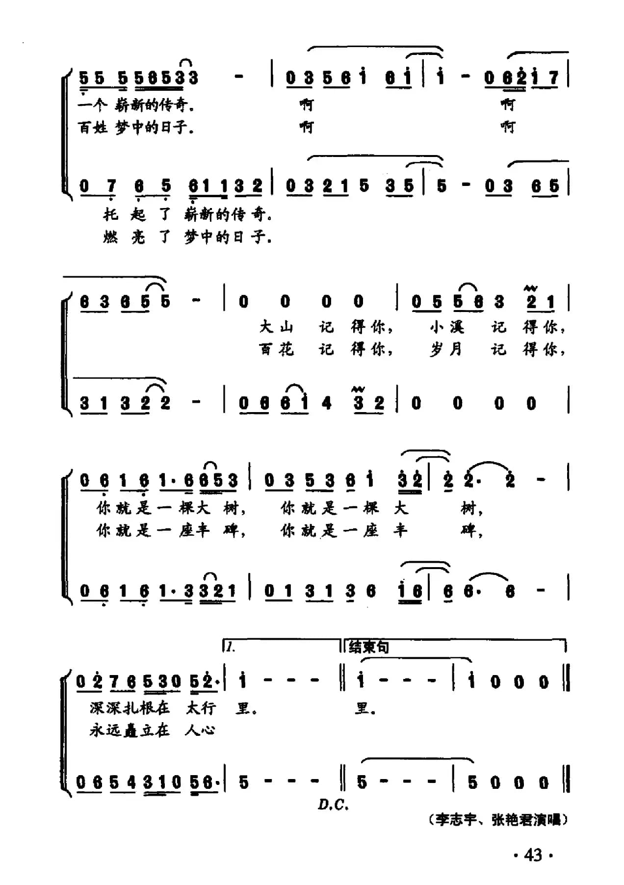 太行记得你（韩雪词 刘伟曲）