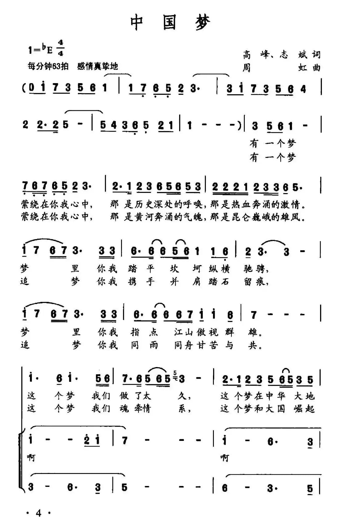 中国梦（高峰、志斌词 周虹曲）