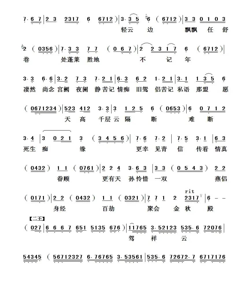 [粤曲]蟾宫证仙缘
