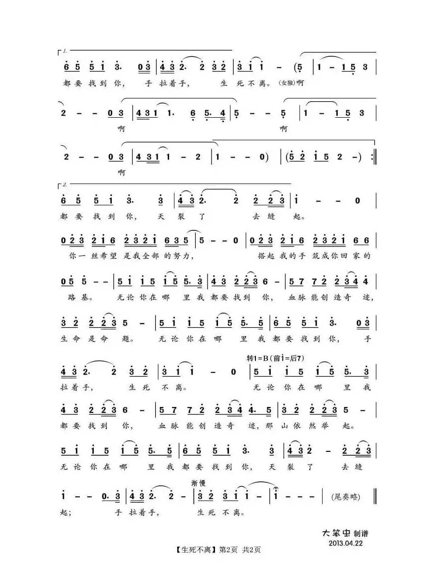 生死不离（王平久词 舒楠曲）