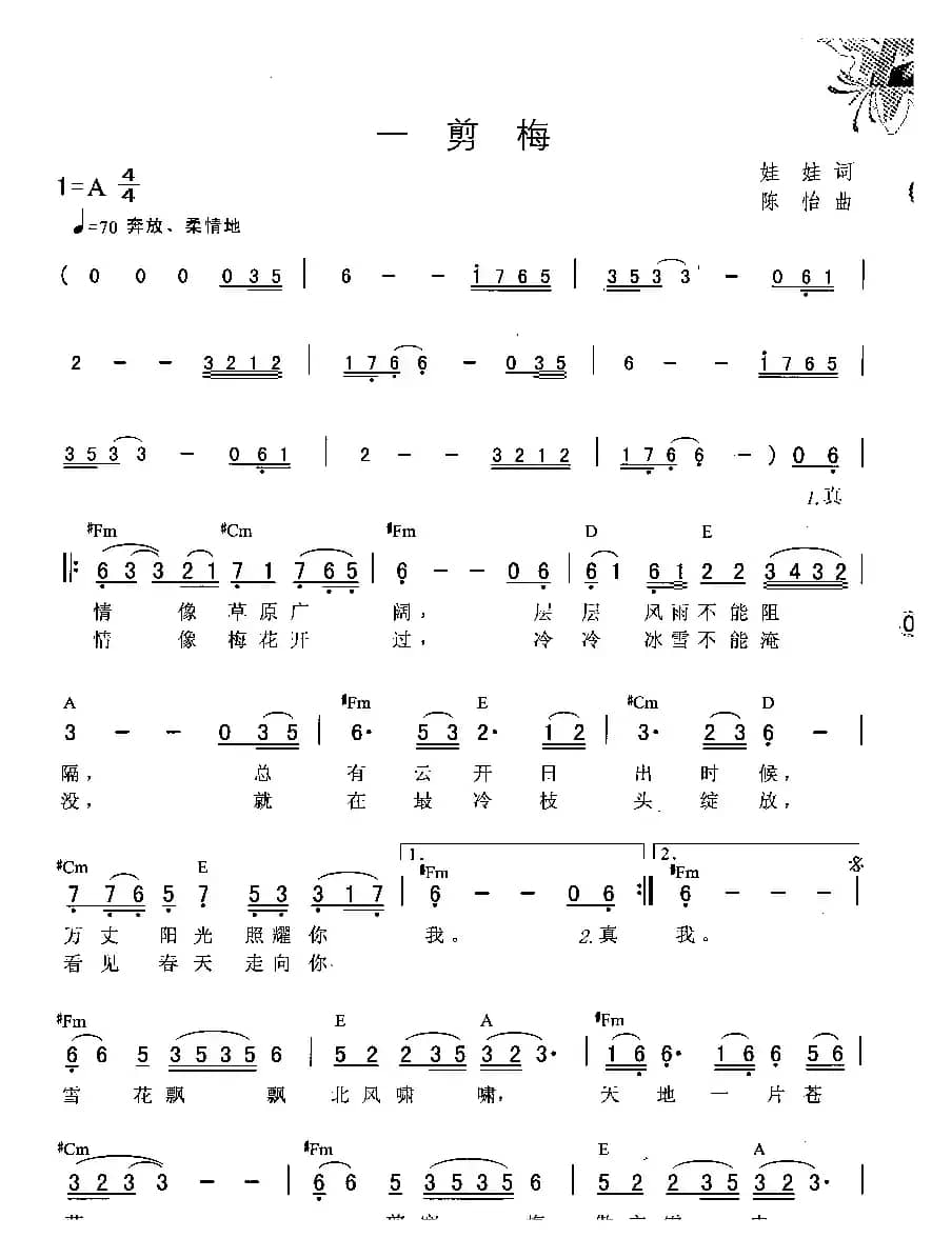 一剪梅（一剪梅）