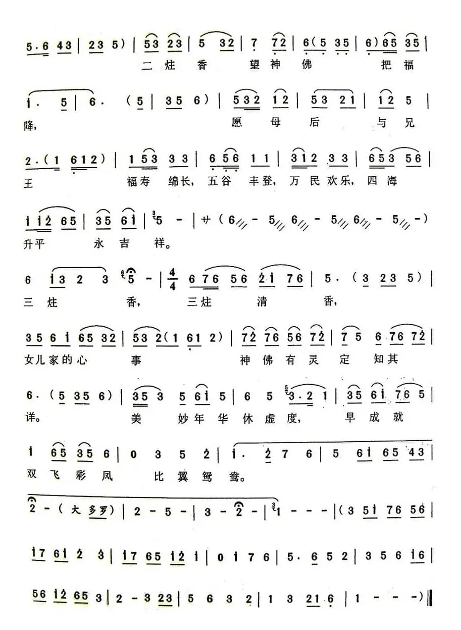 降香调（《三看御妹》刘定金唱段）