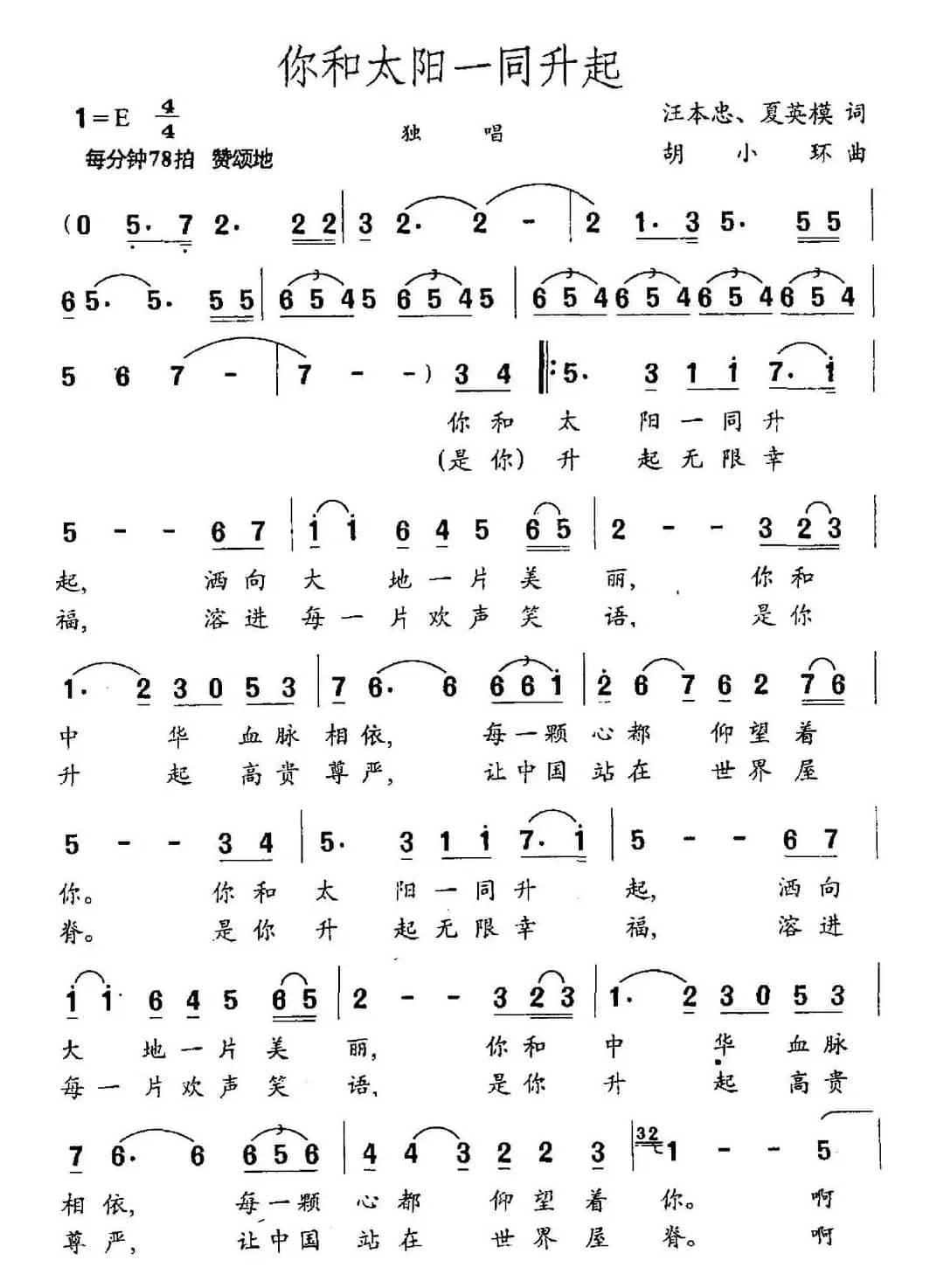 你和太阳一同升起