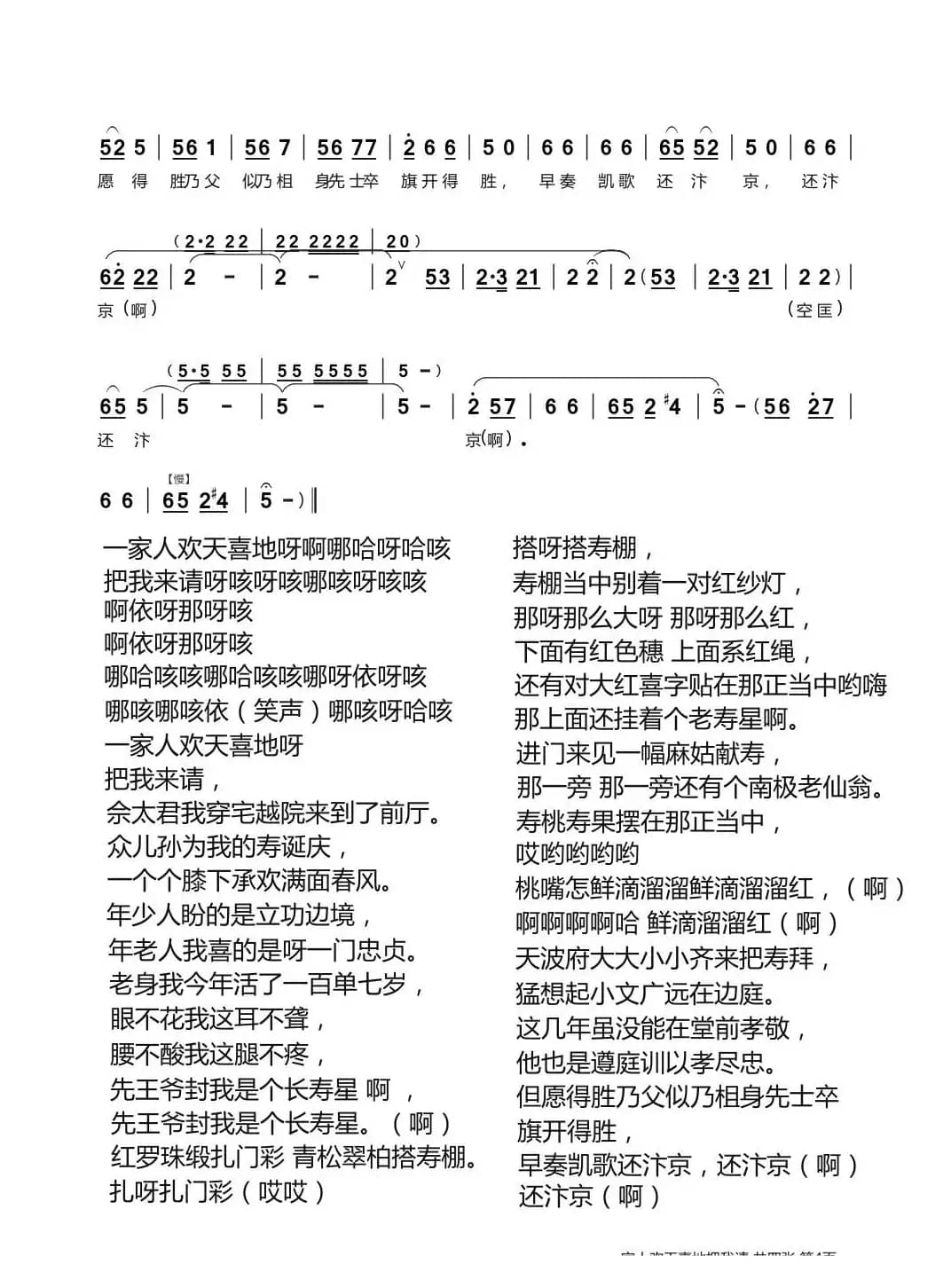 一家人欢天喜地把我来请（《五世请缨》选段）