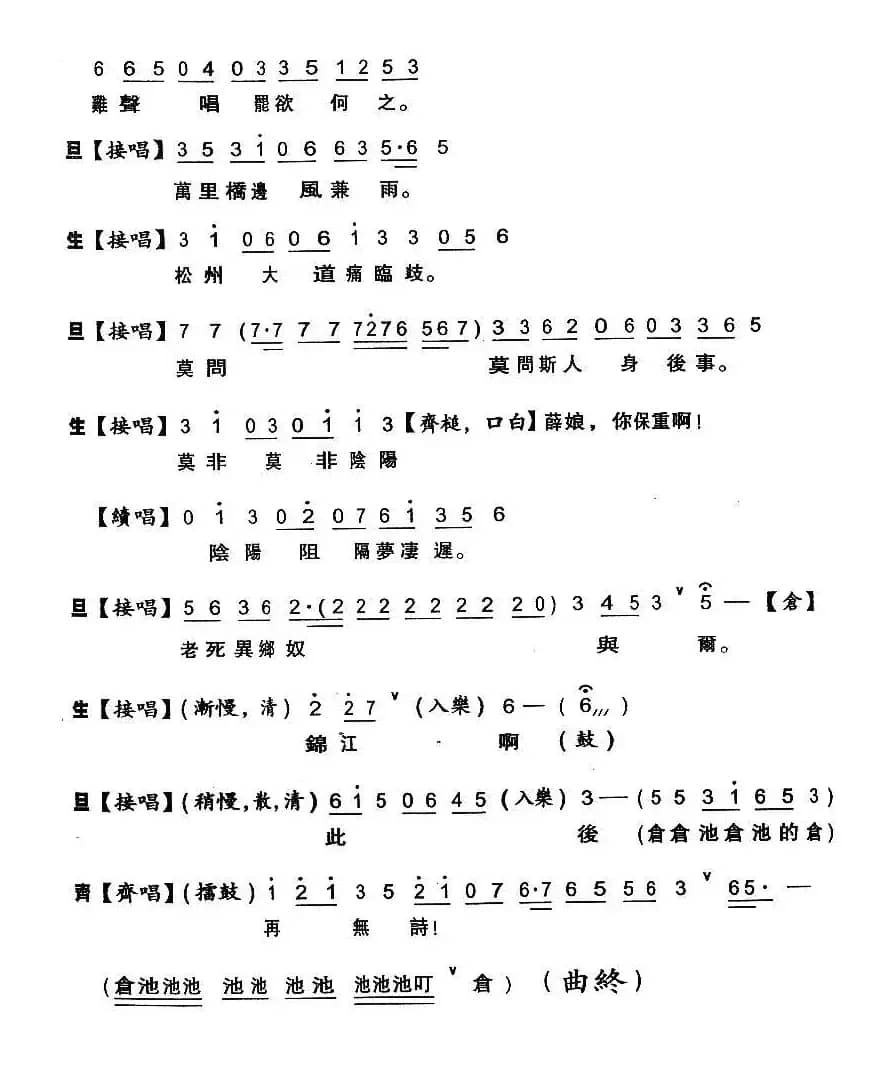 [粤剧粤曲]诗侣骊歌