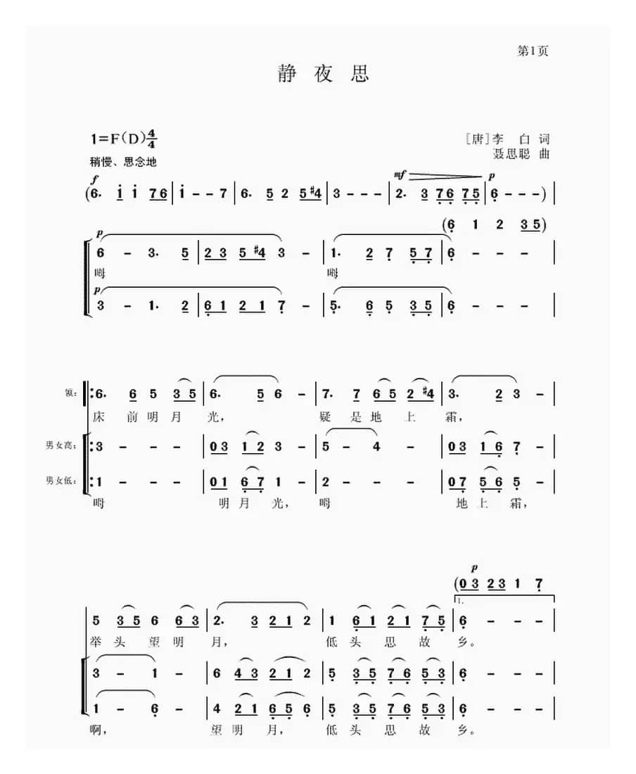 静夜思（[唐]李白词 聂思聪曲）