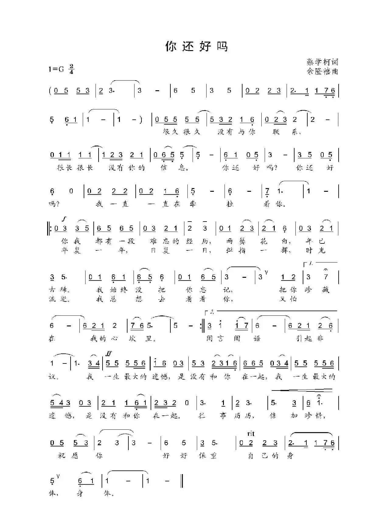 你还好吗（蔡学柯词 余隆禧曲）