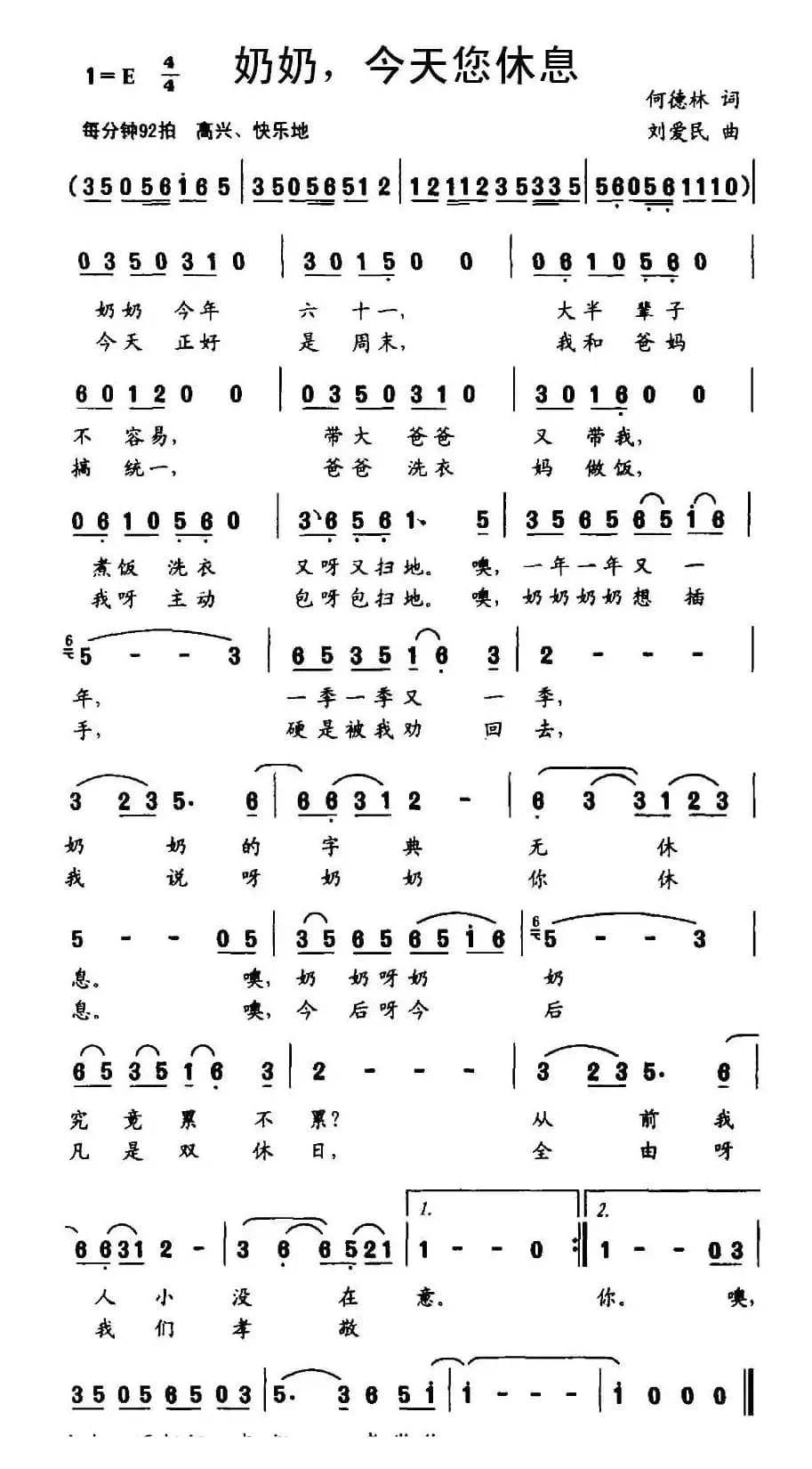 奶奶，今天您休息