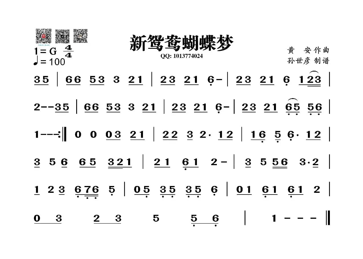 新鸳鸯蝴蝶梦（葫芦丝旋律谱）