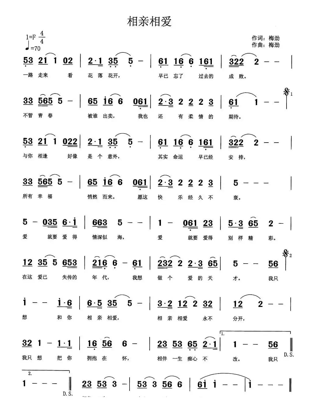 相亲相爱（梅劲 词曲）