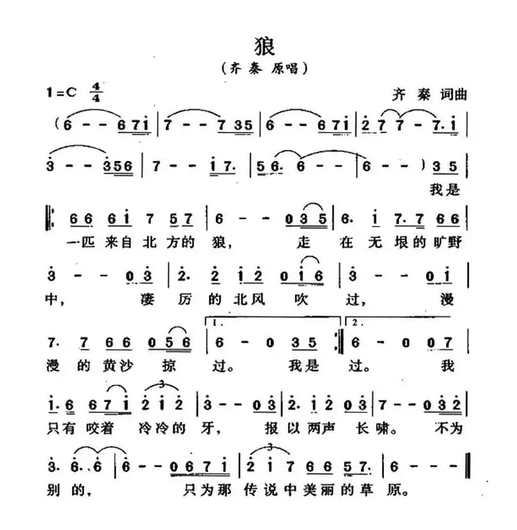 狼（齐秦 词曲）