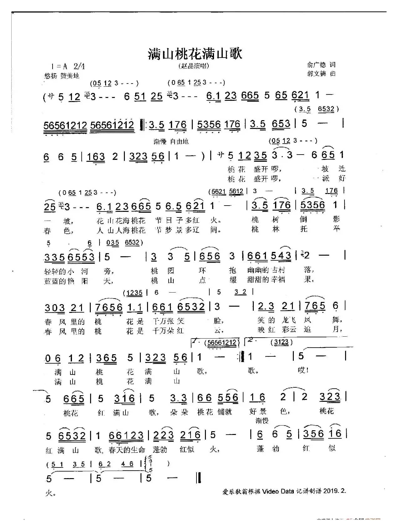 满山桃花满山歌（赵晶演唱版）