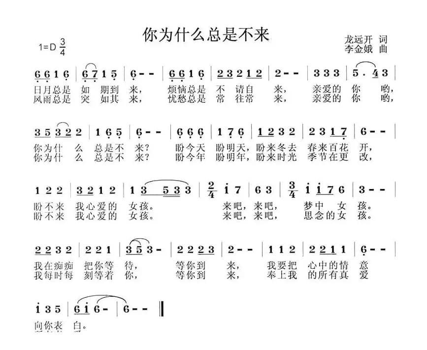 你为什么总是不来