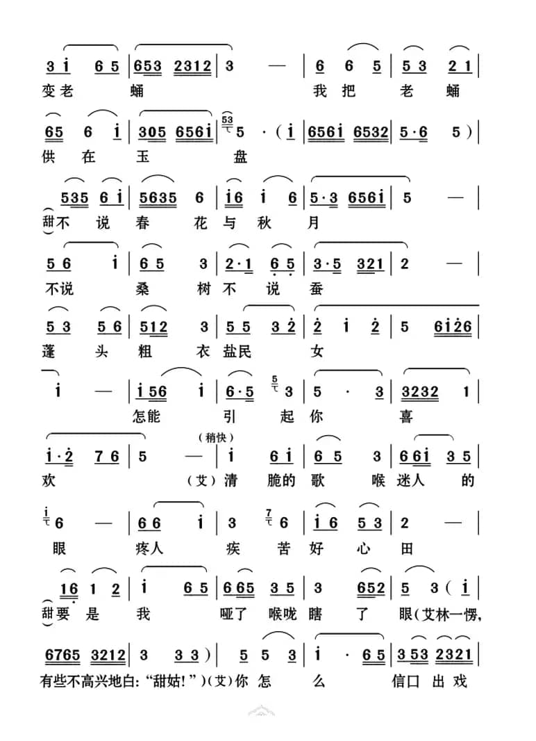 [云南花灯]《哑姑泉》第五场