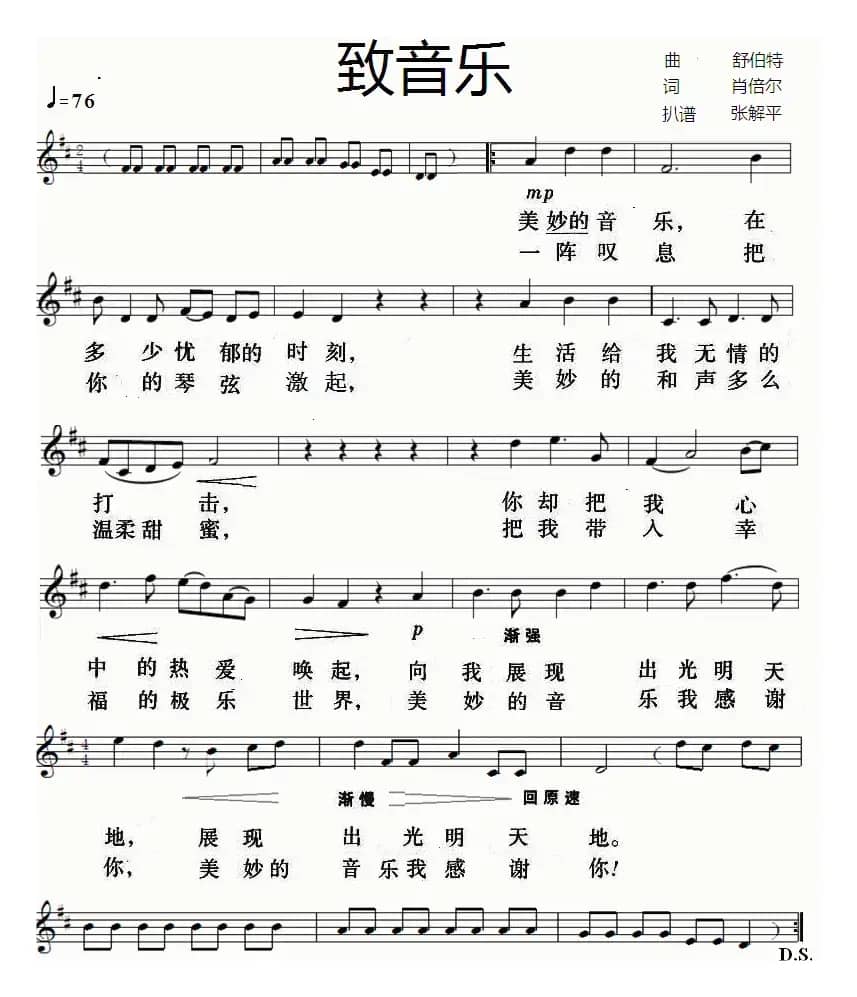 致音乐（带歌词小提琴谱）