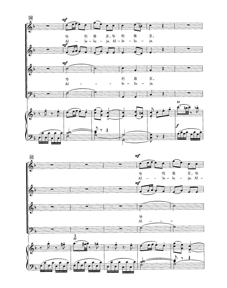 哈利路亚（正谱 合唱）