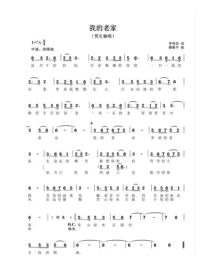 我的老家（穆维平）
