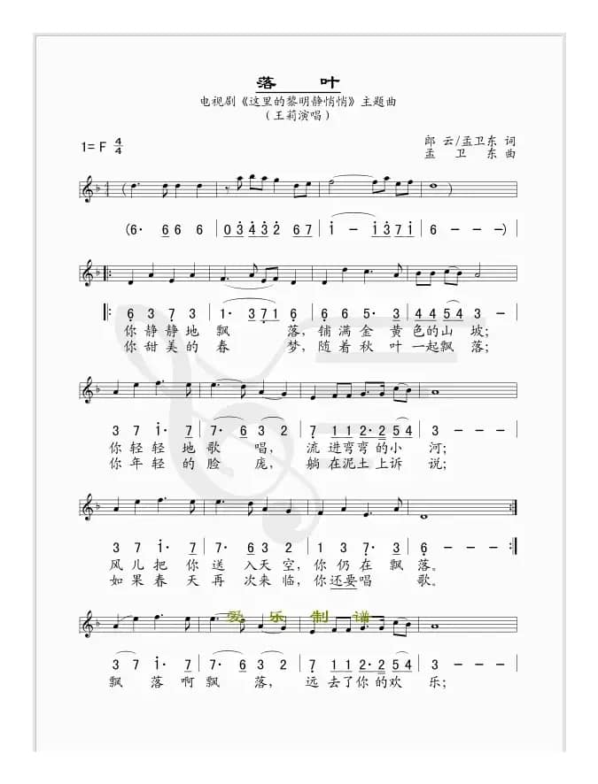 落叶（电视剧《这里的黎明静悄悄》主题曲、独唱版）