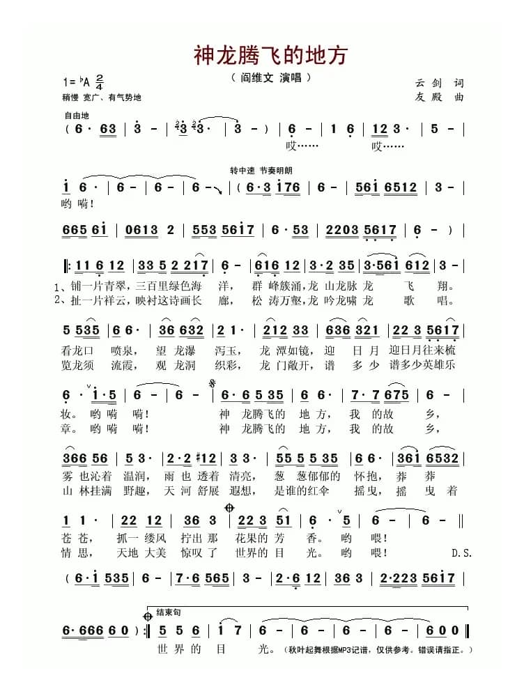 神龙腾飞的地方