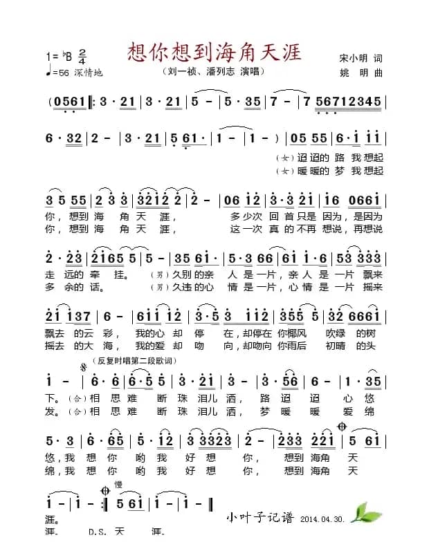 想你想到海角天涯