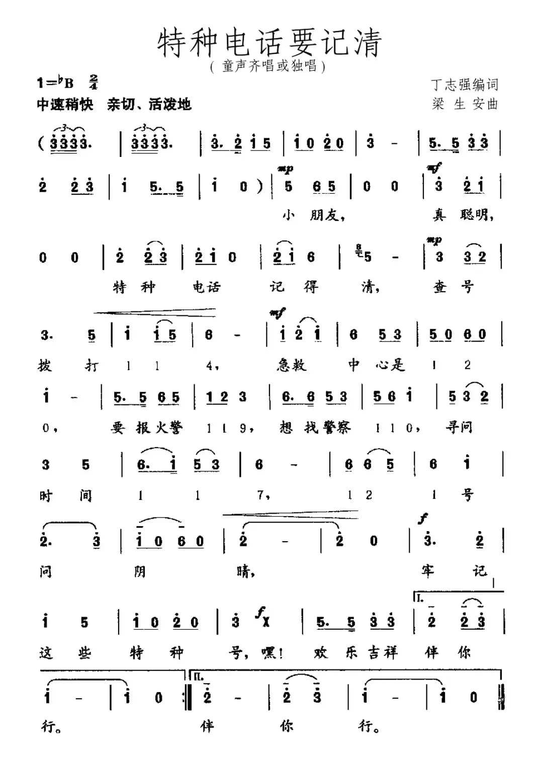 特种电话要记清