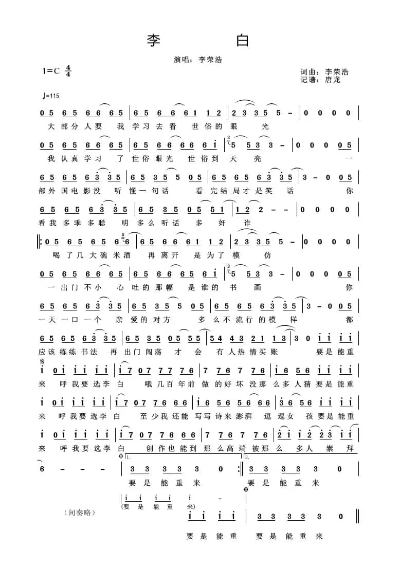 李白（李荣浩词 李荣浩曲）