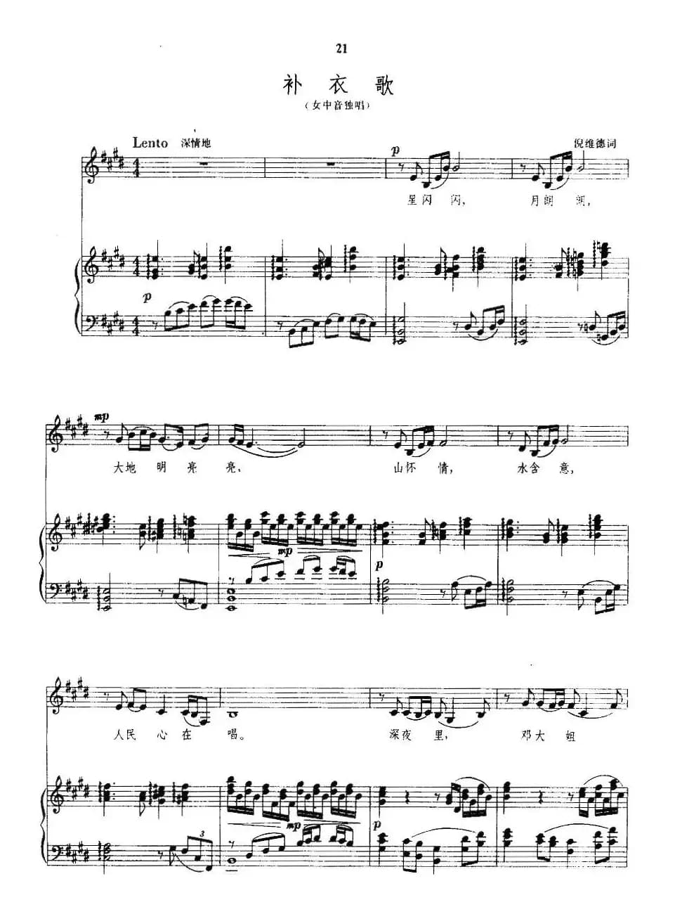 补衣歌（正谱）