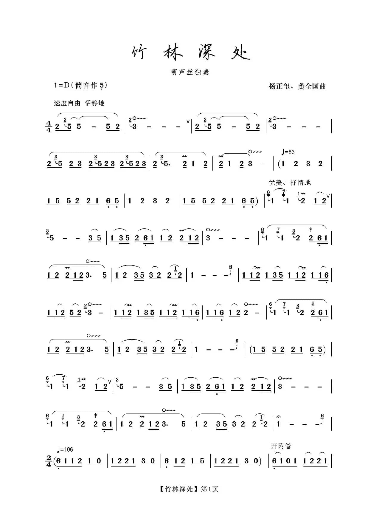 竹林深处（葫芦丝）