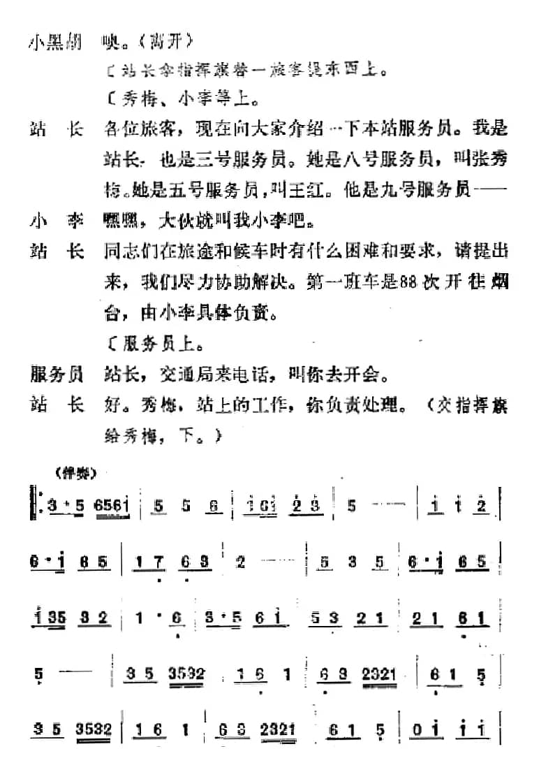 [吕剧]春风送暖（全剧之第一场）