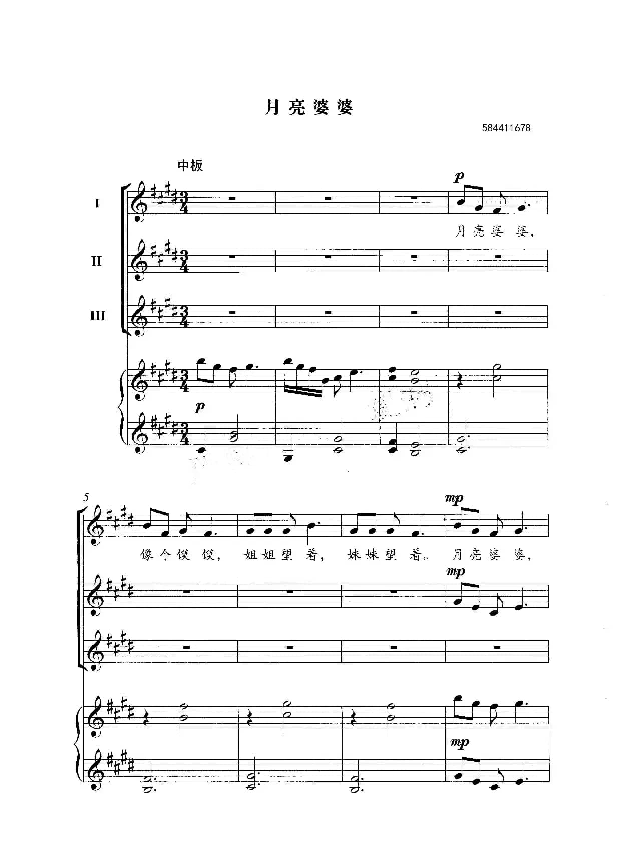 月亮婆婆合唱谱